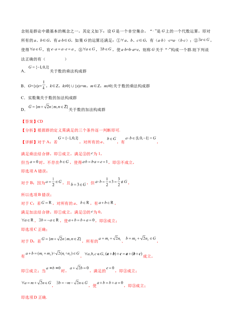 专题14集合，复数，逻辑语言专题（数学文化）（解析版）(1)_2024年4月_01按日期_6号_2024届新结构高考数学合集_新高考数学创新题型微专题（数学文化、新定义）
