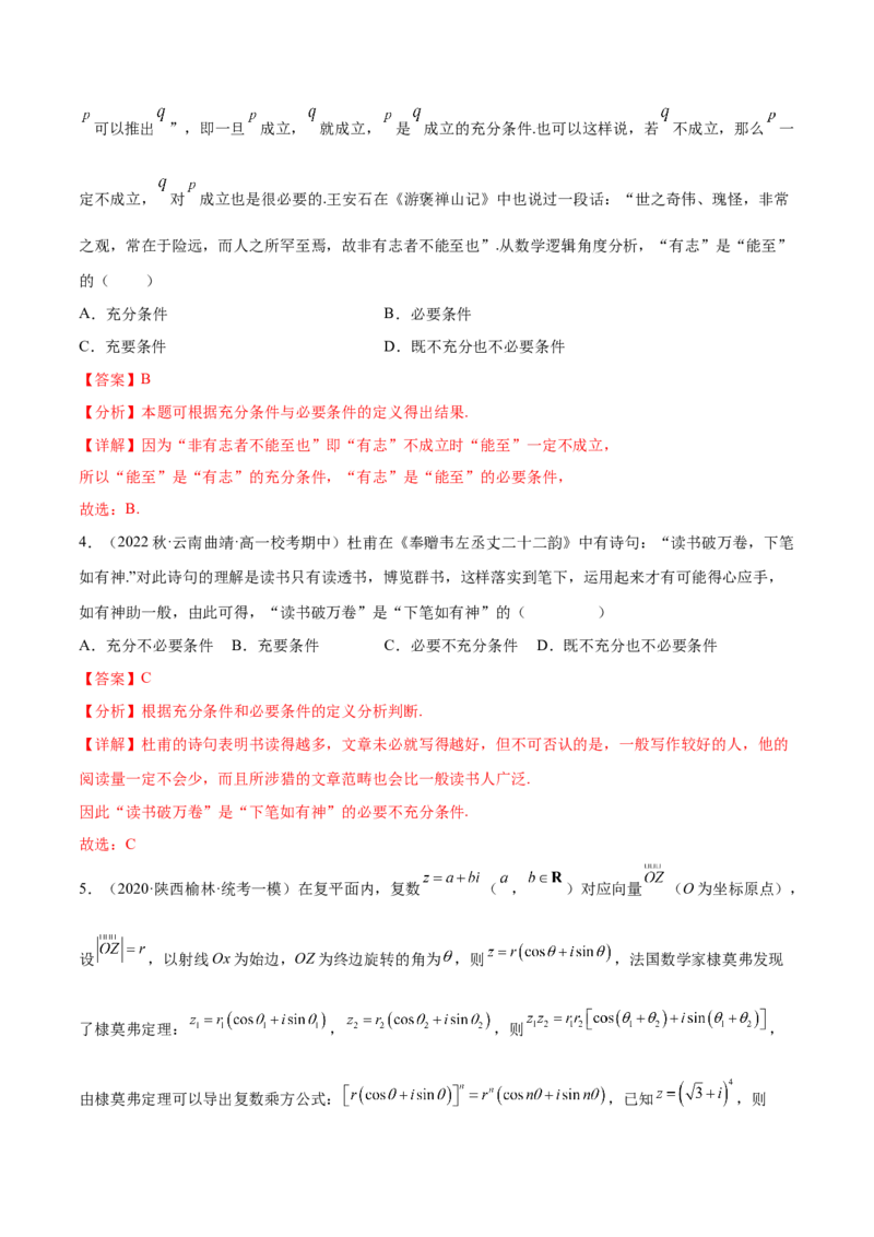 专题14集合，复数，逻辑语言专题（数学文化）（解析版）(1)_2024年4月_01按日期_6号_2024届新结构高考数学合集_新高考数学创新题型微专题（数学文化、新定义）