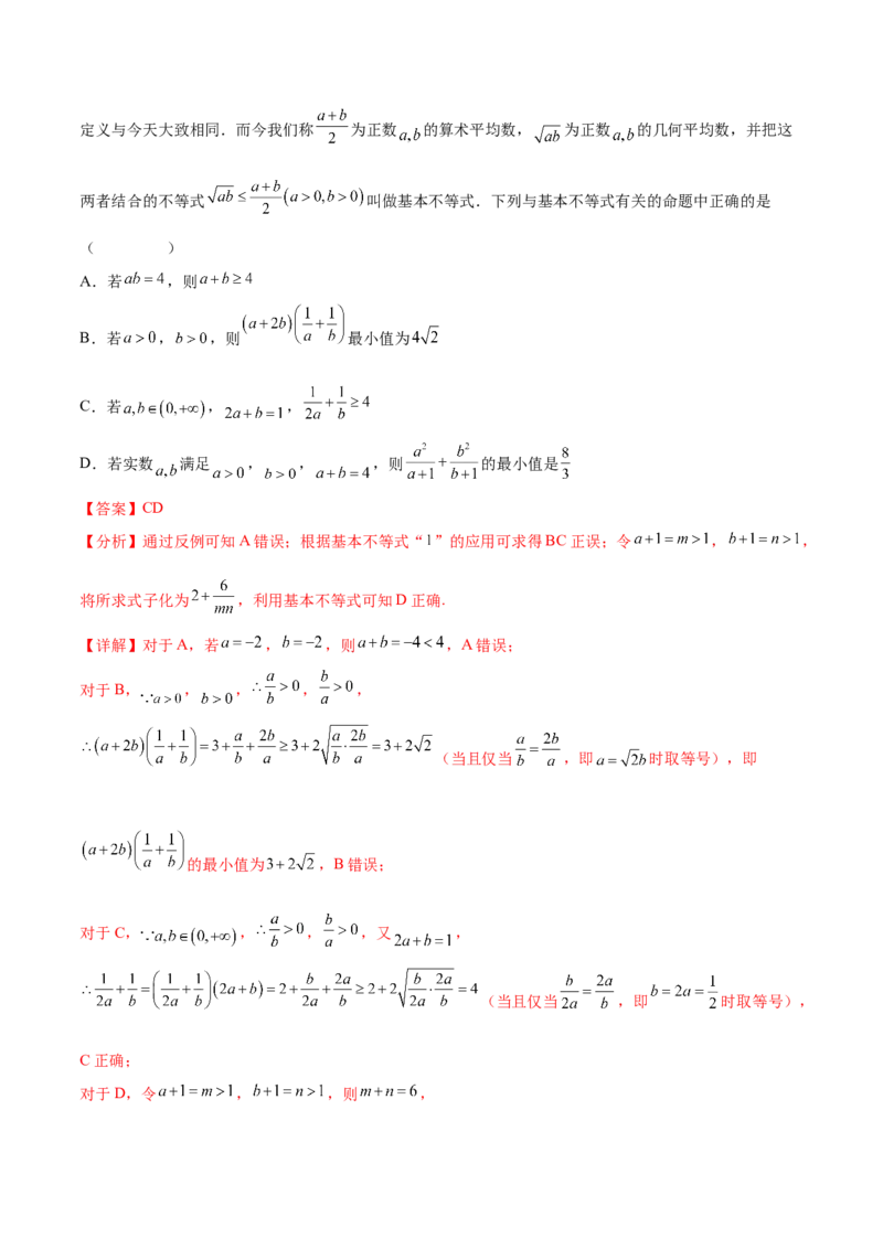 专题14集合，复数，逻辑语言专题（数学文化）（解析版）(1)_2024年4月_01按日期_6号_2024届新结构高考数学合集_新高考数学创新题型微专题（数学文化、新定义）