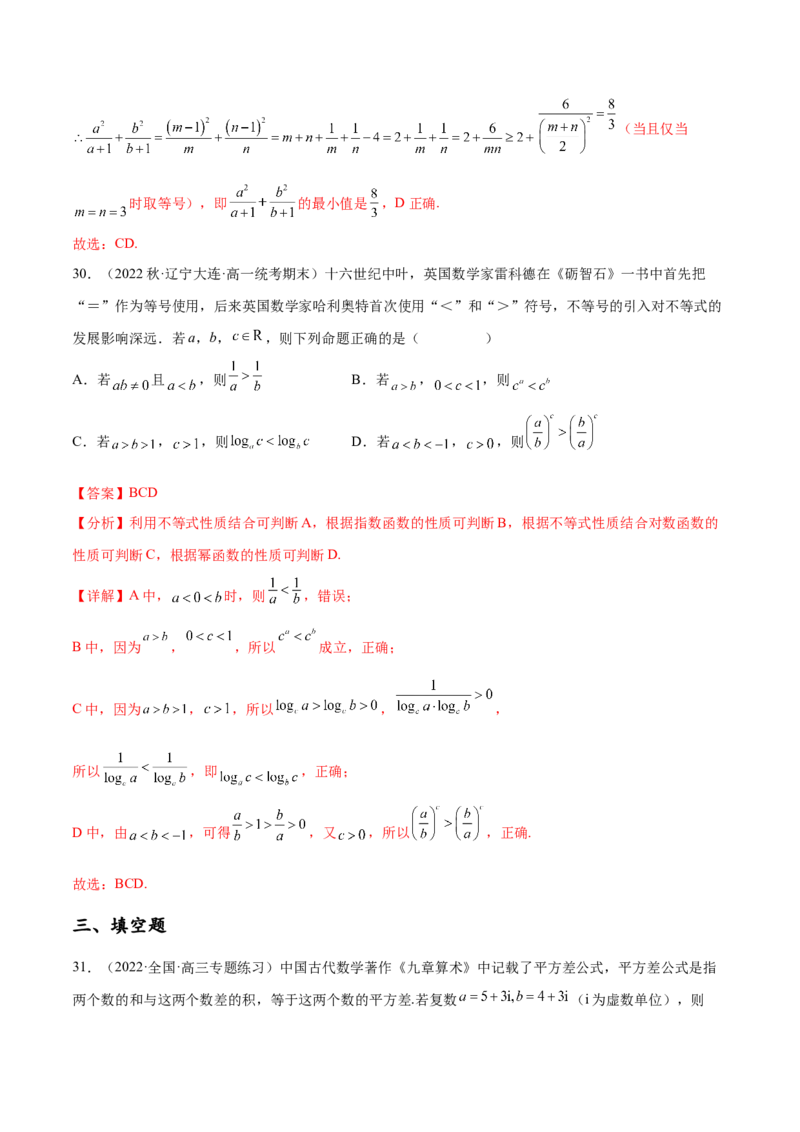专题14集合，复数，逻辑语言专题（数学文化）（解析版）(1)_2024年4月_01按日期_6号_2024届新结构高考数学合集_新高考数学创新题型微专题（数学文化、新定义）