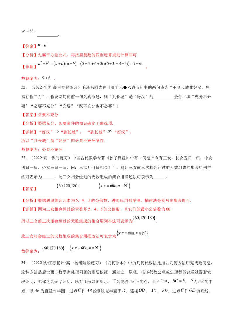 专题14集合，复数，逻辑语言专题（数学文化）（解析版）(1)_2024年4月_01按日期_6号_2024届新结构高考数学合集_新高考数学创新题型微专题（数学文化、新定义）