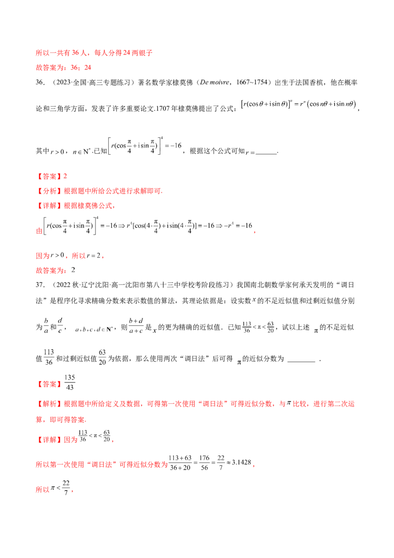 专题14集合，复数，逻辑语言专题（数学文化）（解析版）(1)_2024年4月_01按日期_6号_2024届新结构高考数学合集_新高考数学创新题型微专题（数学文化、新定义）