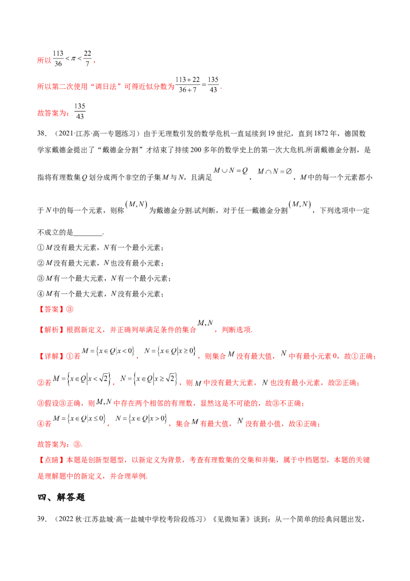 专题14集合，复数，逻辑语言专题（数学文化）（解析版）(1)_2024年4月_01按日期_6号_2024届新结构高考数学合集_新高考数学创新题型微专题（数学文化、新定义）
