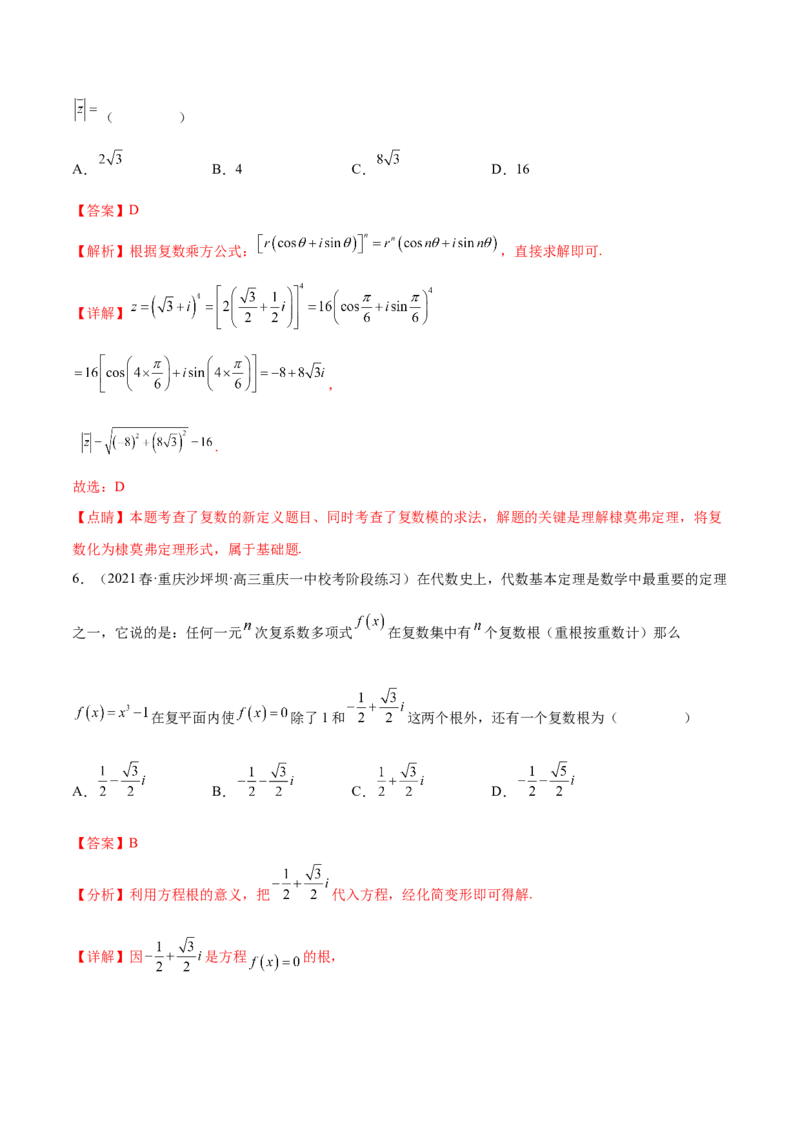 专题14集合，复数，逻辑语言专题（数学文化）（解析版）(1)_2024年4月_01按日期_6号_2024届新结构高考数学合集_新高考数学创新题型微专题（数学文化、新定义）