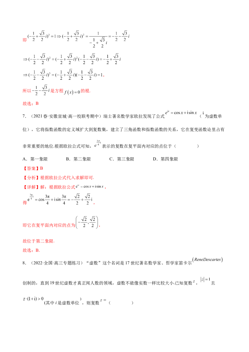 专题14集合，复数，逻辑语言专题（数学文化）（解析版）(1)_2024年4月_01按日期_6号_2024届新结构高考数学合集_新高考数学创新题型微专题（数学文化、新定义）