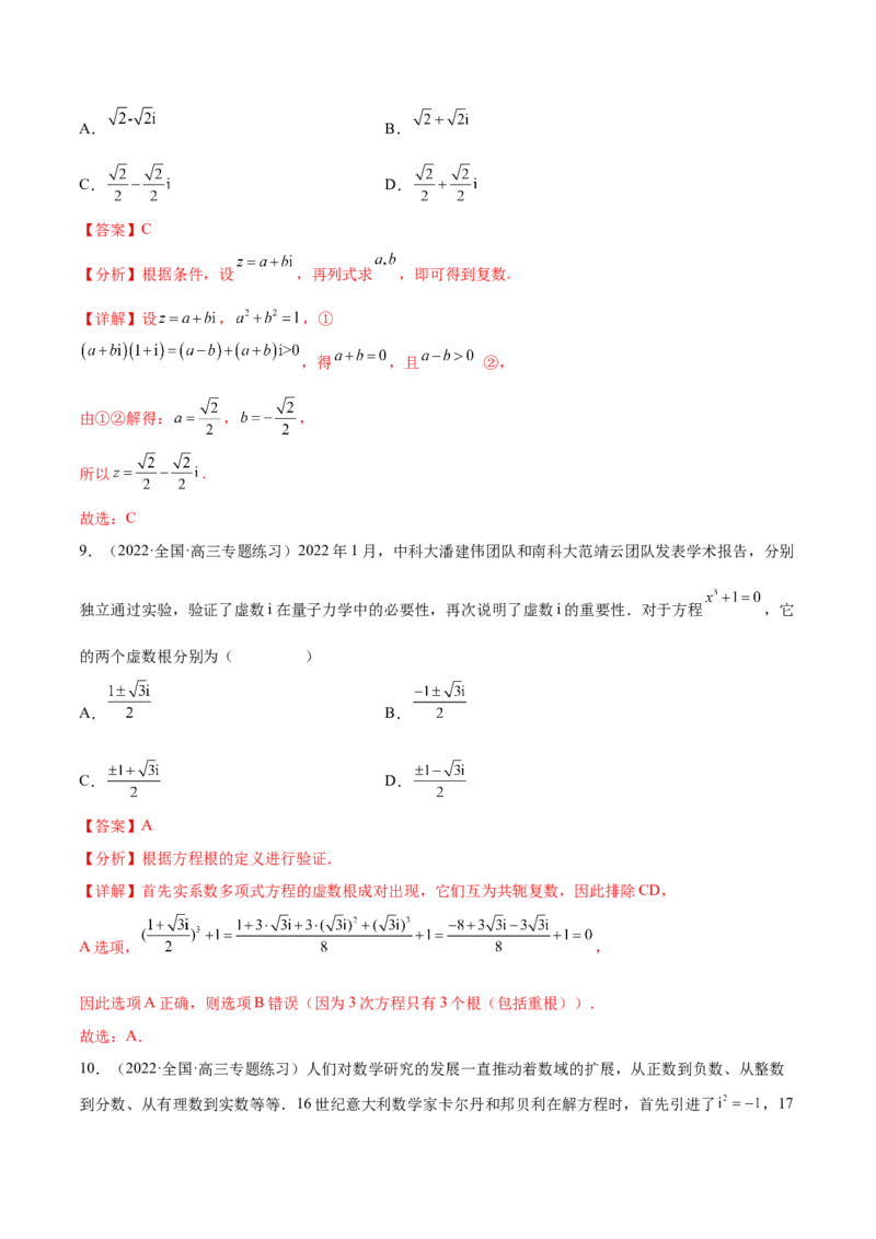 专题14集合，复数，逻辑语言专题（数学文化）（解析版）(1)_2024年4月_01按日期_6号_2024届新结构高考数学合集_新高考数学创新题型微专题（数学文化、新定义）
