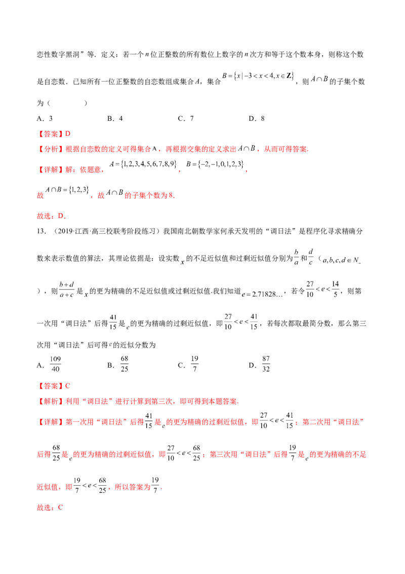 专题14集合，复数，逻辑语言专题（数学文化）（解析版）(1)_2024年4月_01按日期_6号_2024届新结构高考数学合集_新高考数学创新题型微专题（数学文化、新定义）