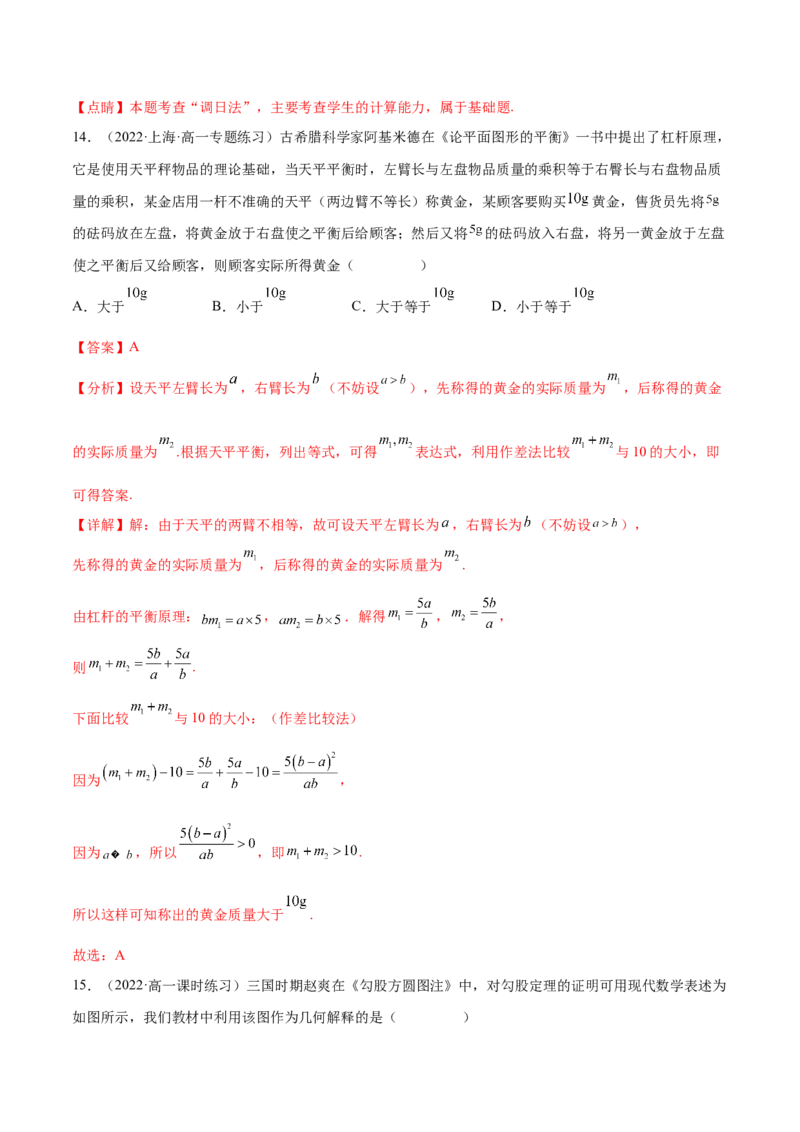 专题14集合，复数，逻辑语言专题（数学文化）（解析版）(1)_2024年4月_01按日期_6号_2024届新结构高考数学合集_新高考数学创新题型微专题（数学文化、新定义）