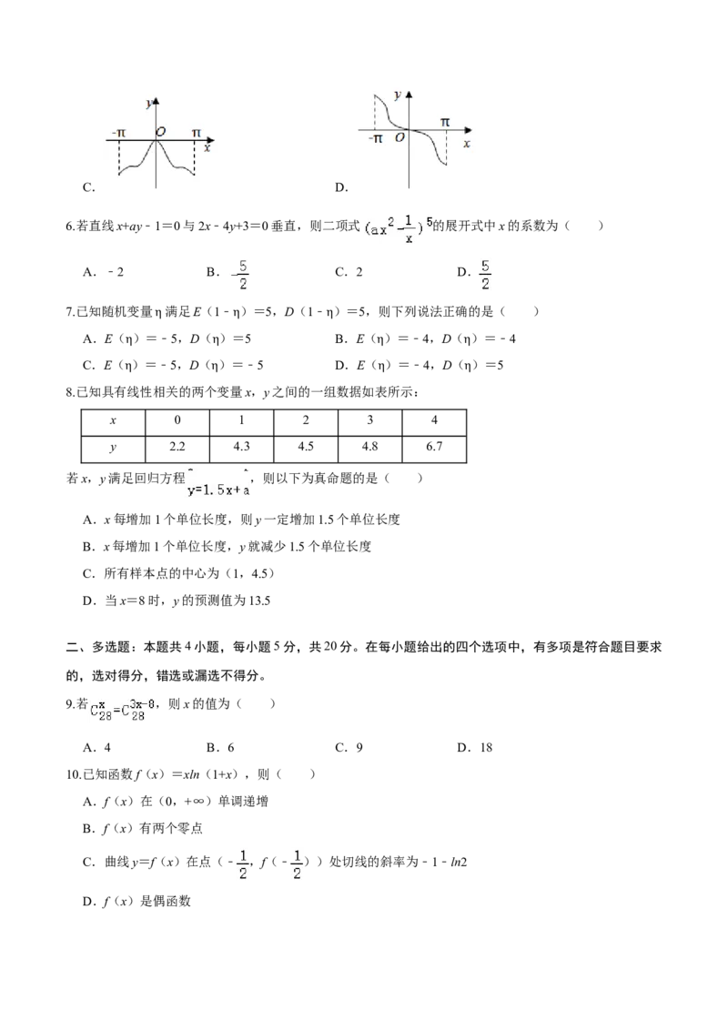 必刷卷03-高二数学下学期期末仿真必刷模拟卷（人教A版2019）（原卷版）_E015高中全科试卷_数学试题_选修2_04.期末试卷_高二数学下学期期末仿真必刷模拟卷（人教A版2019）（5-5）