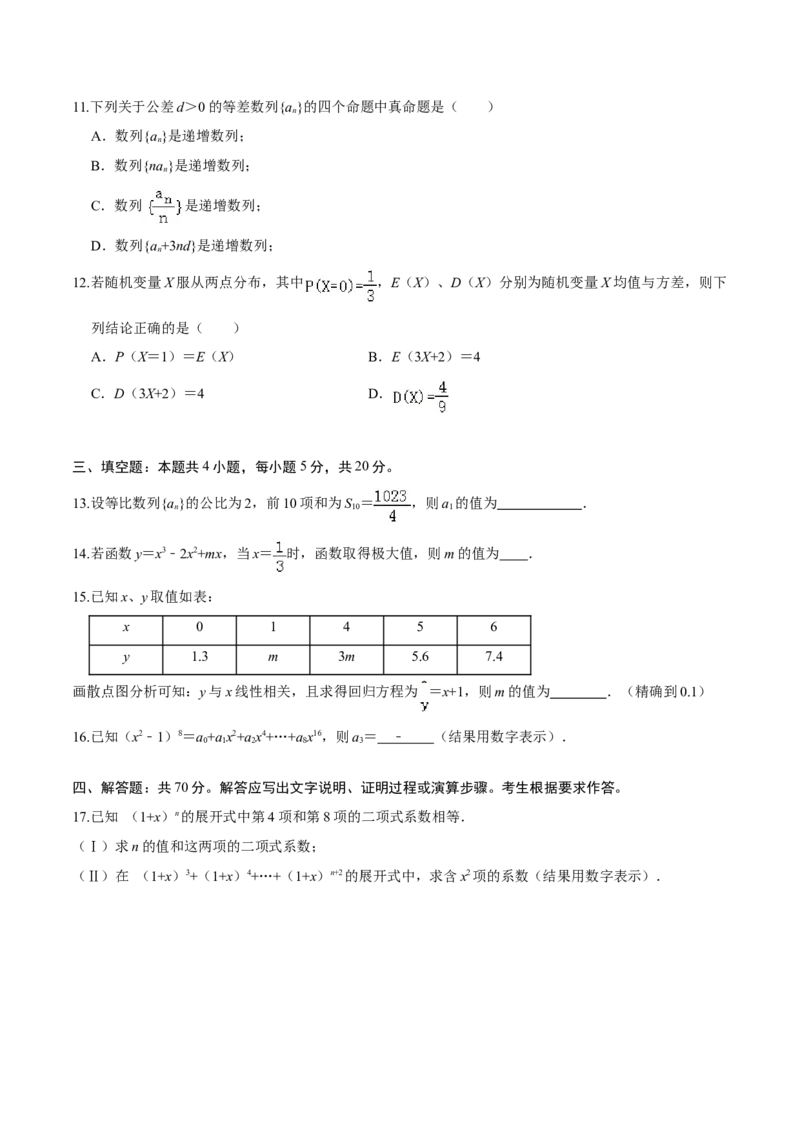 必刷卷03-高二数学下学期期末仿真必刷模拟卷（人教A版2019）（原卷版）_E015高中全科试卷_数学试题_选修2_04.期末试卷_高二数学下学期期末仿真必刷模拟卷（人教A版2019）（5-5）