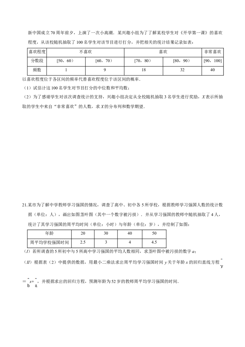 必刷卷03-高二数学下学期期末仿真必刷模拟卷（人教A版2019）（原卷版）_E015高中全科试卷_数学试题_选修2_04.期末试卷_高二数学下学期期末仿真必刷模拟卷（人教A版2019）（5-5）
