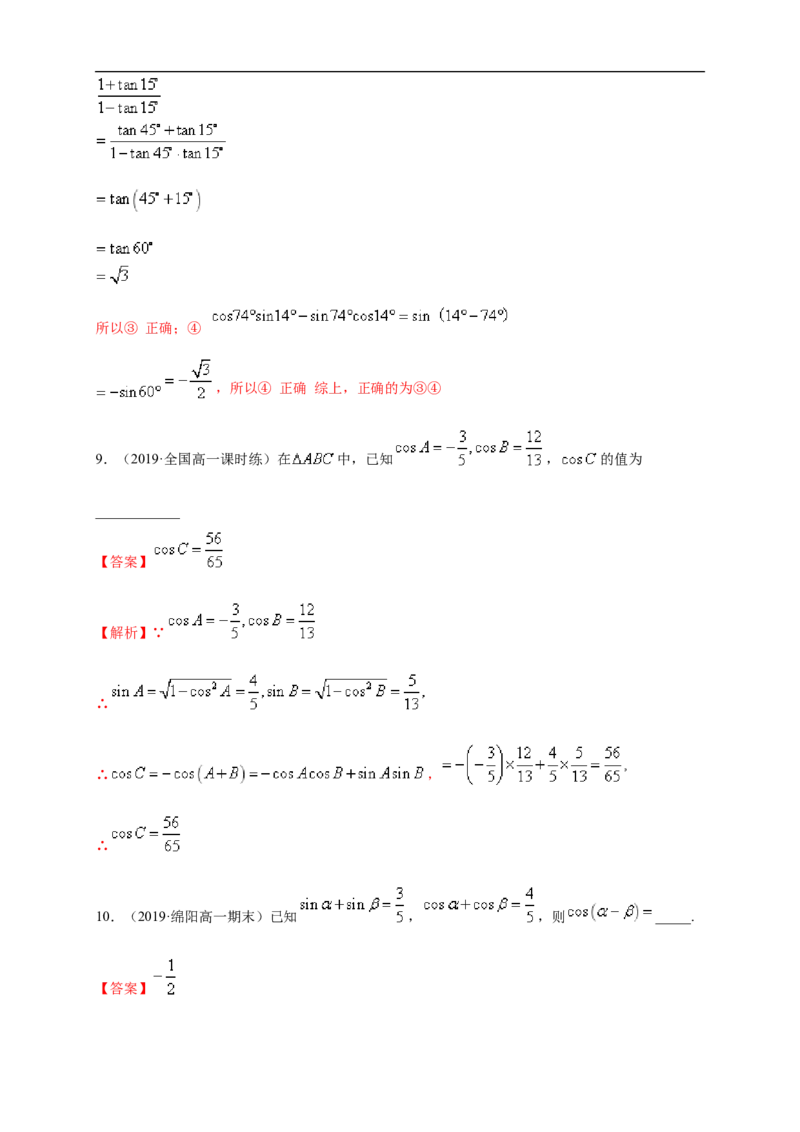 5.5.1两角和与差的正弦、余弦和正切公式练习（1）（解析版）_E015高中全科试卷_数学试题_必修1_02.同步练习_2.同步练习（第二套）_同步练习配套人教A版数学_第5章三角函数