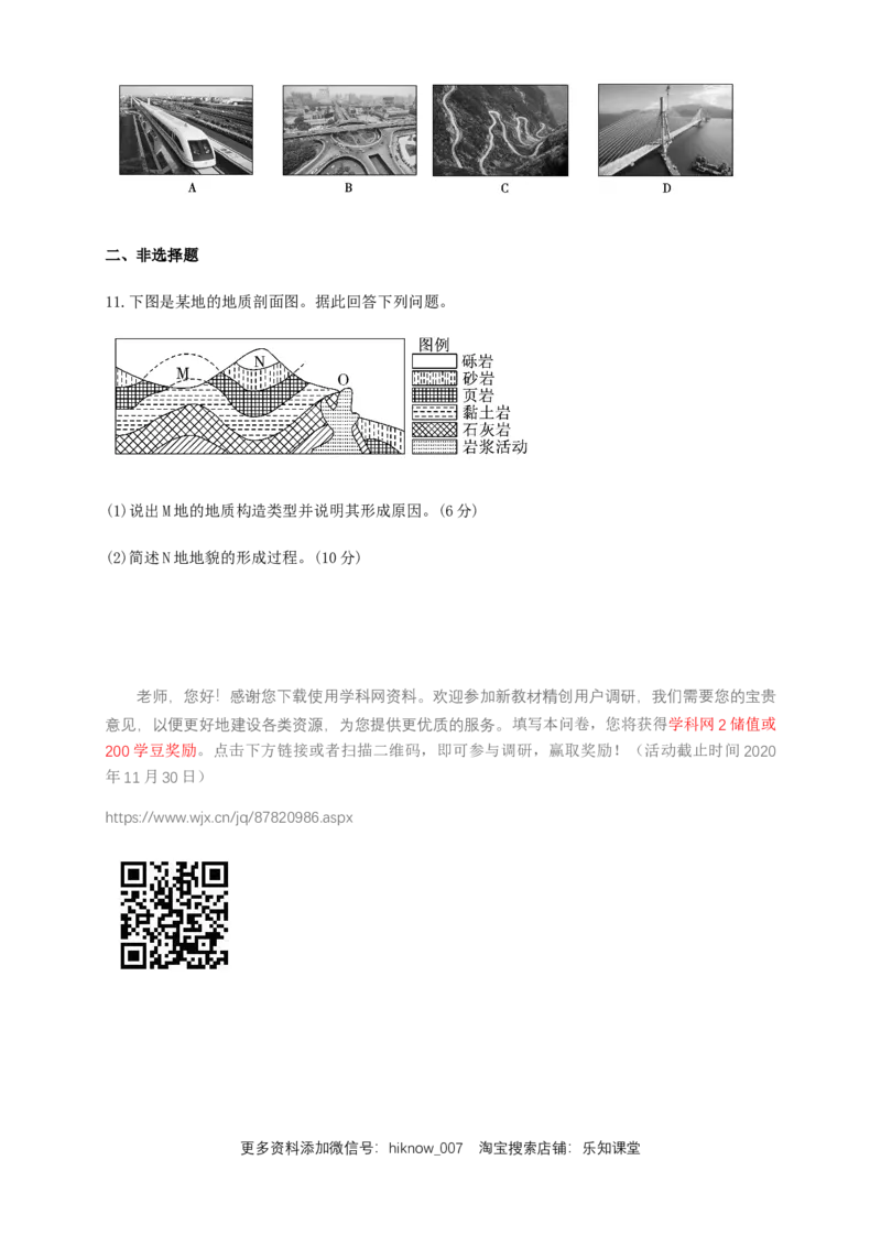 新教材精创2.2构造地貌的形成同步练习（原卷版）-人教版高中地理选择性必修1_E015高中全科试卷_地理试题_选修1_2.同步练习_同步练习-第2套