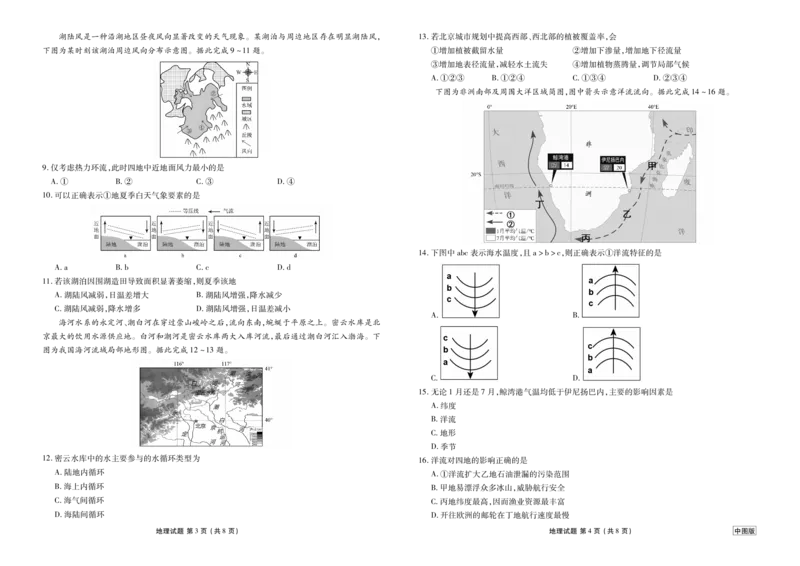 (中图版)地理衡水金卷2025-2026学年度高一年级12月份联考_2024-2025高一（7-7月题库）_2026年1月高一_260105衡水金卷2025-2026学年度高一年级12月份联考（全）
