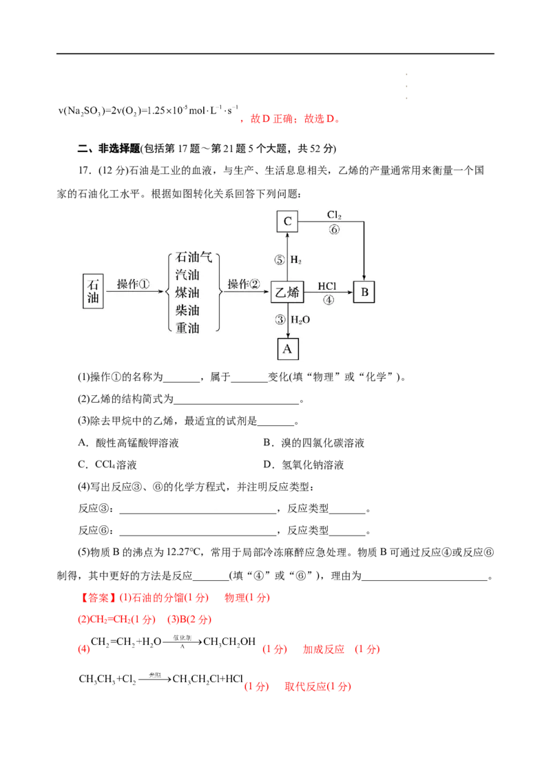 模拟卷03-高一化学下学期高频考题期末测试卷（人教2019必修第二册）（解析版）_E015高中全科试卷_化学试题_必修2_2.新版人教版高中化学试卷必修二_4.期末试卷