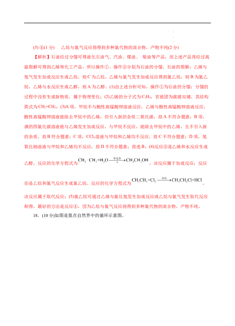 模拟卷03-高一化学下学期高频考题期末测试卷（人教2019必修第二册）（解析版）_E015高中全科试卷_化学试题_必修2_2.新版人教版高中化学试卷必修二_4.期末试卷