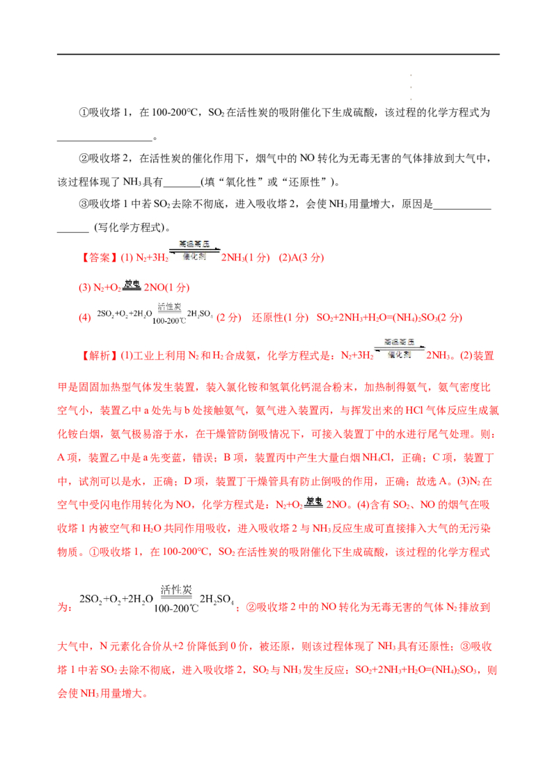 模拟卷03-高一化学下学期高频考题期末测试卷（人教2019必修第二册）（解析版）_E015高中全科试卷_化学试题_必修2_2.新版人教版高中化学试卷必修二_4.期末试卷