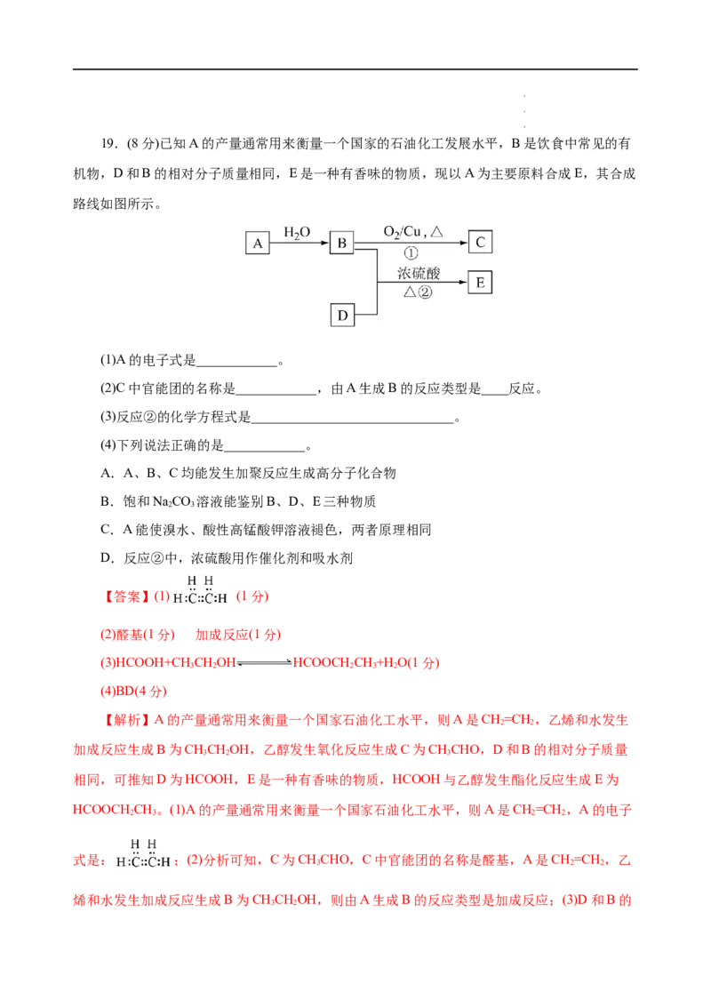 模拟卷03-高一化学下学期高频考题期末测试卷（人教2019必修第二册）（解析版）_E015高中全科试卷_化学试题_必修2_2.新版人教版高中化学试卷必修二_4.期末试卷