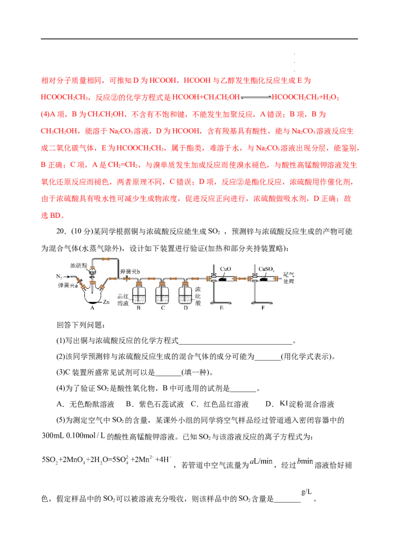 模拟卷03-高一化学下学期高频考题期末测试卷（人教2019必修第二册）（解析版）_E015高中全科试卷_化学试题_必修2_2.新版人教版高中化学试卷必修二_4.期末试卷