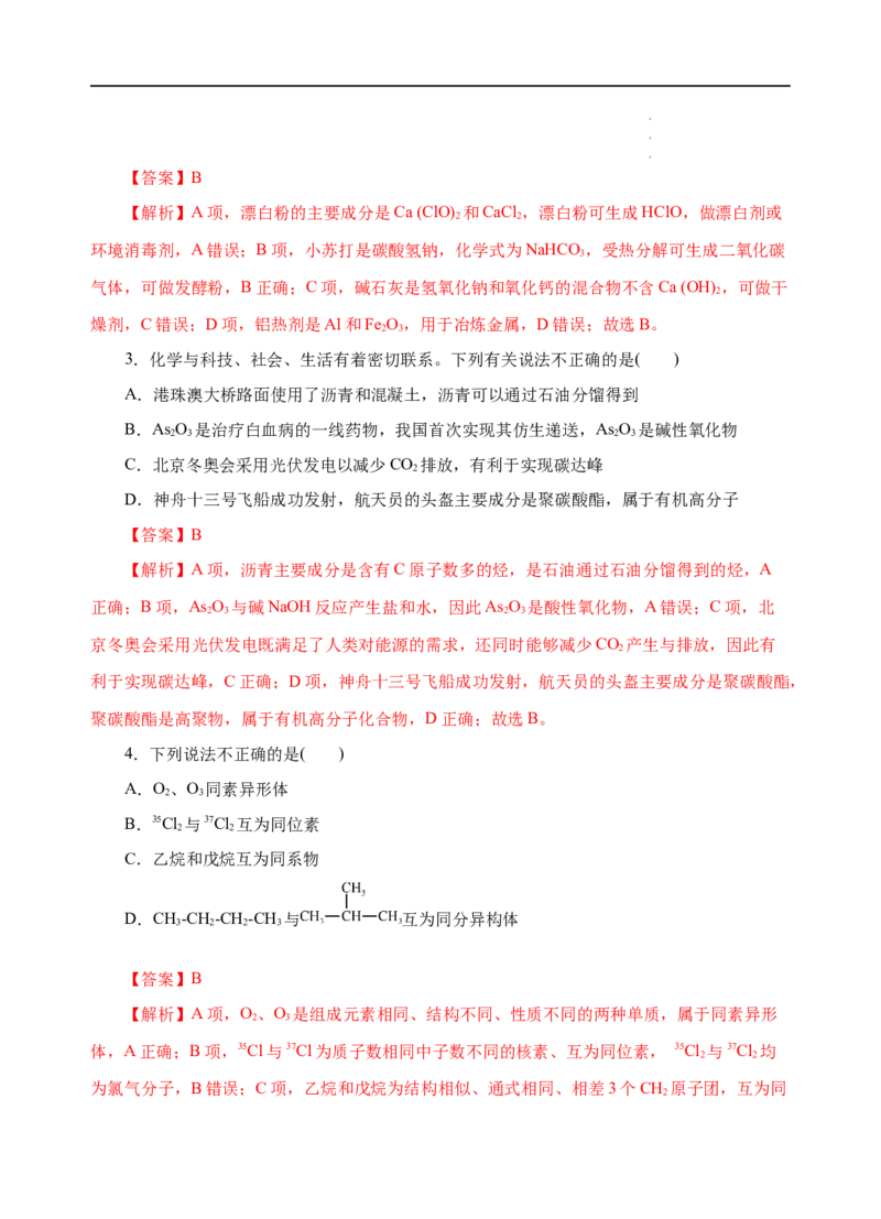 模拟卷03-高一化学下学期高频考题期末测试卷（人教2019必修第二册）（解析版）_E015高中全科试卷_化学试题_必修2_2.新版人教版高中化学试卷必修二_4.期末试卷