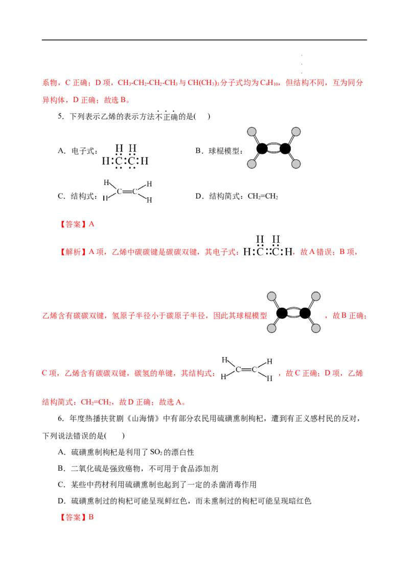 模拟卷03-高一化学下学期高频考题期末测试卷（人教2019必修第二册）（解析版）_E015高中全科试卷_化学试题_必修2_2.新版人教版高中化学试卷必修二_4.期末试卷