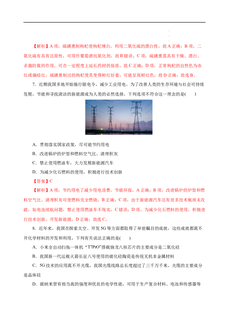 模拟卷03-高一化学下学期高频考题期末测试卷（人教2019必修第二册）（解析版）_E015高中全科试卷_化学试题_必修2_2.新版人教版高中化学试卷必修二_4.期末试卷