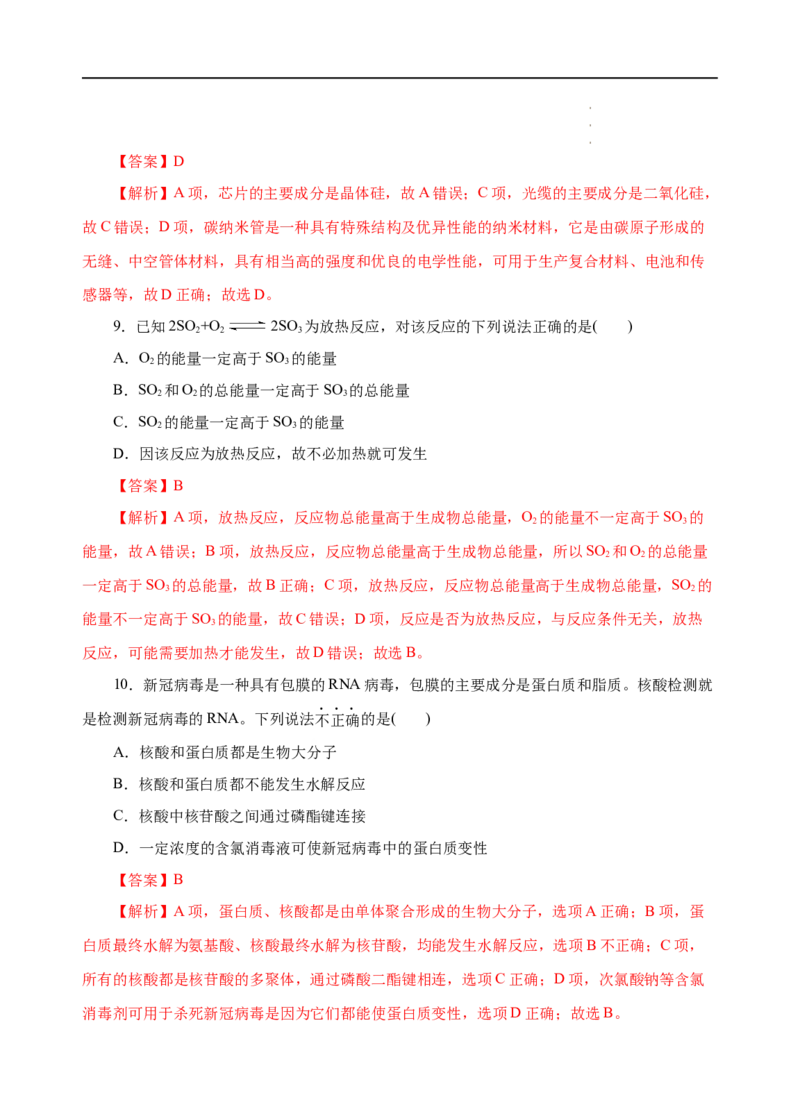 模拟卷03-高一化学下学期高频考题期末测试卷（人教2019必修第二册）（解析版）_E015高中全科试卷_化学试题_必修2_2.新版人教版高中化学试卷必修二_4.期末试卷
