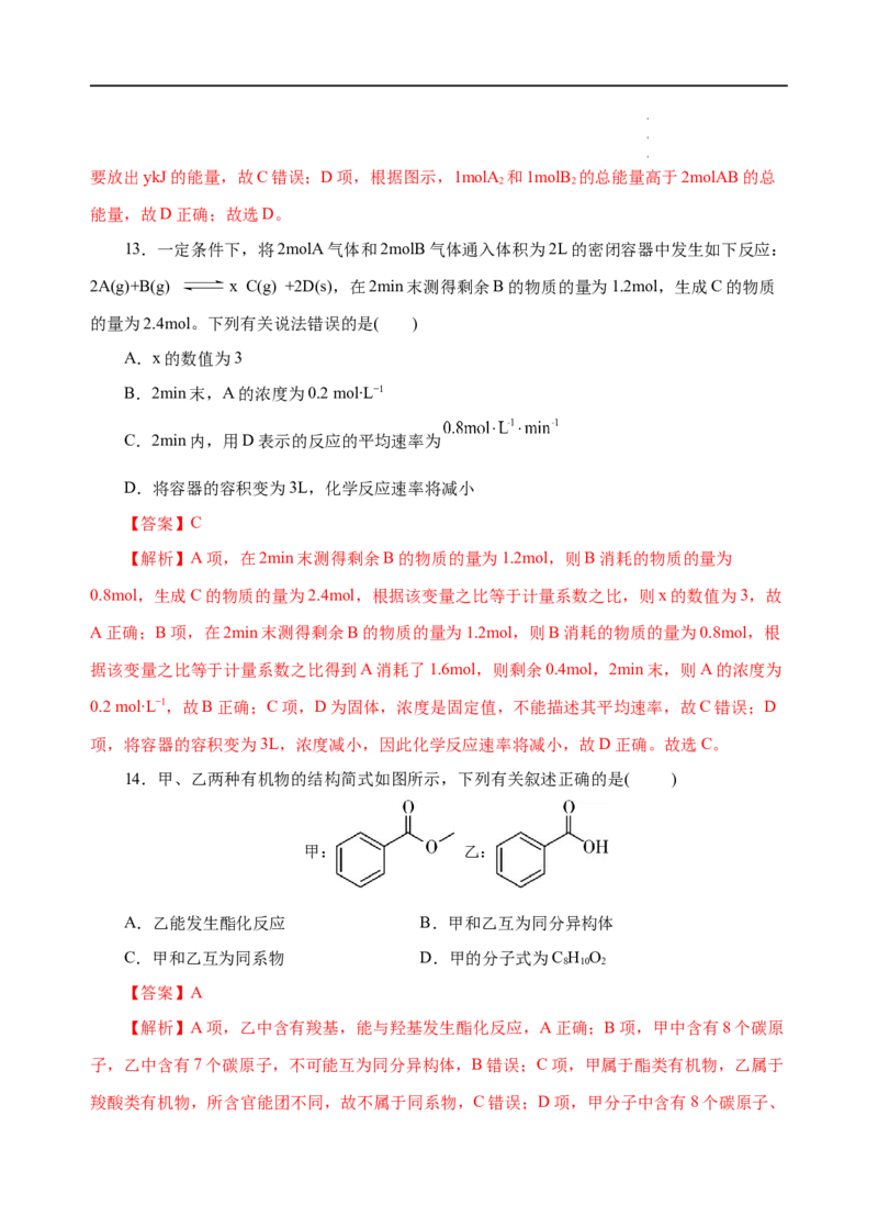 模拟卷03-高一化学下学期高频考题期末测试卷（人教2019必修第二册）（解析版）_E015高中全科试卷_化学试题_必修2_2.新版人教版高中化学试卷必修二_4.期末试卷