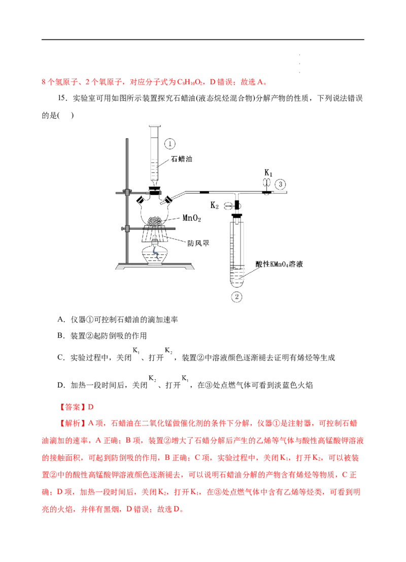 模拟卷03-高一化学下学期高频考题期末测试卷（人教2019必修第二册）（解析版）_E015高中全科试卷_化学试题_必修2_2.新版人教版高中化学试卷必修二_4.期末试卷