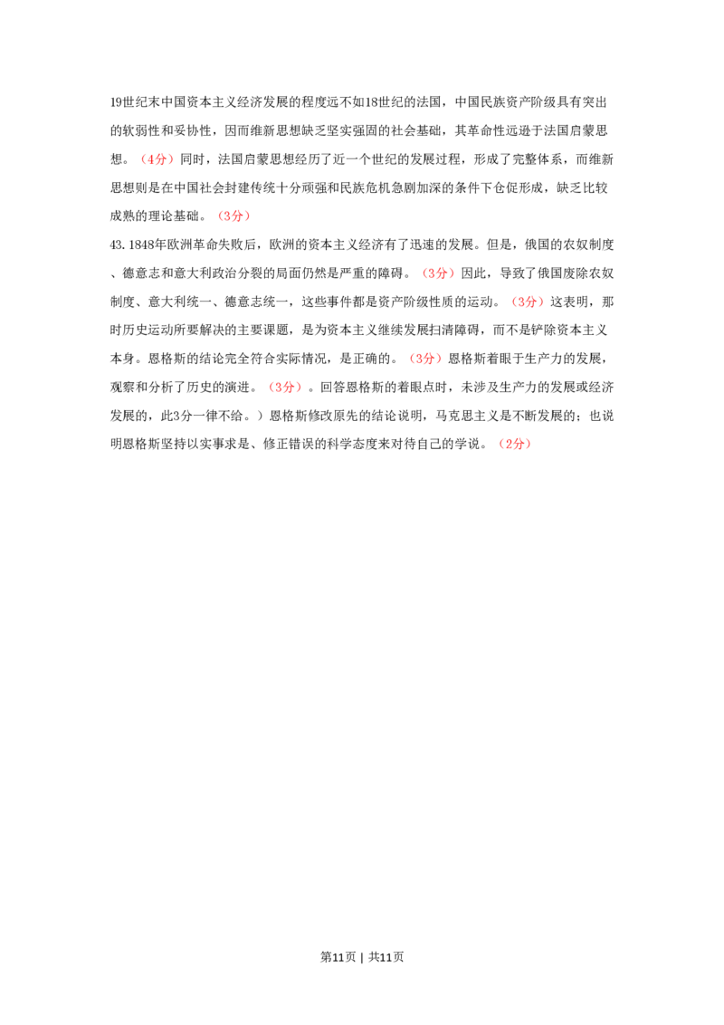 1994年北京高考历史真题及答案_历史高考真题试卷_旧1990-2007&middot;高考历史真题_1990-2007&middot;高考历史真题&middot;PDF_北京