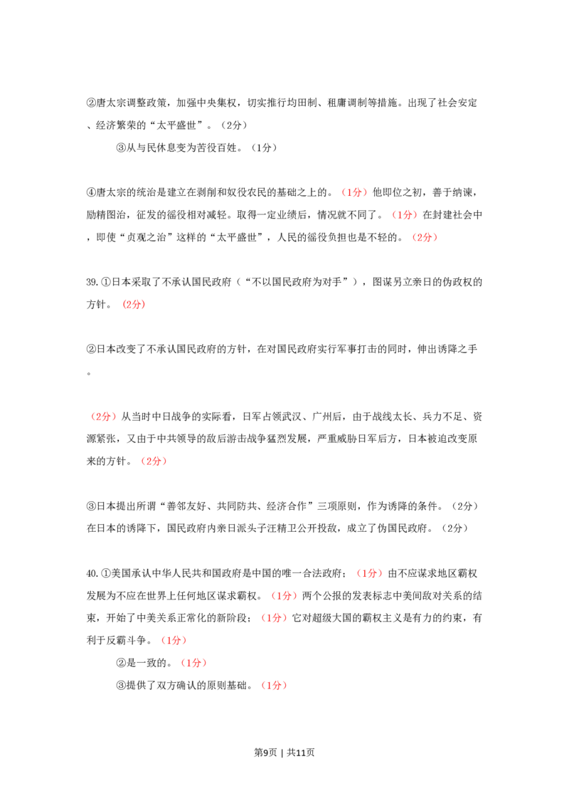 1994年北京高考历史真题及答案_历史高考真题试卷_旧1990-2007&middot;高考历史真题_1990-2007&middot;高考历史真题&middot;PDF_北京