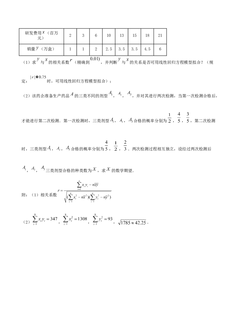 8.1成对数据的相关关系（精讲）（原卷版）_E015高中全科试卷_数学试题_选修3_02.同步练习_同步练习-举一反三（第三套）