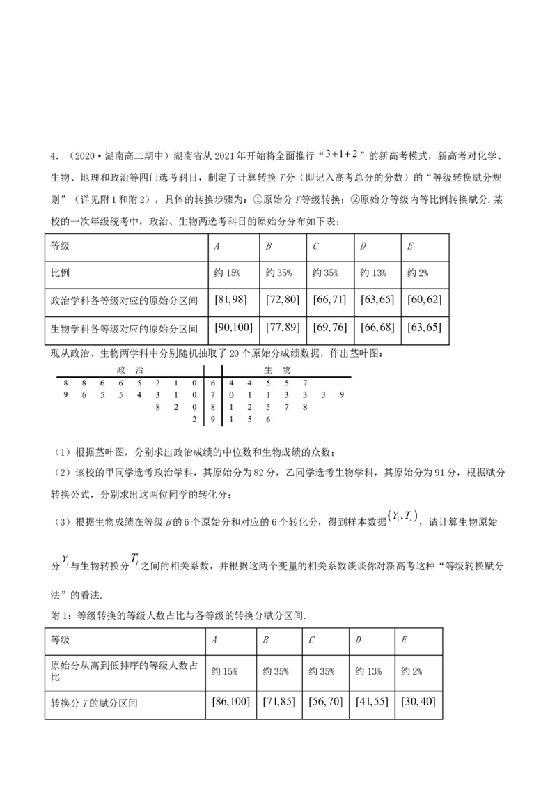 8.1成对数据的相关关系（精讲）（原卷版）_E015高中全科试卷_数学试题_选修3_02.同步练习_同步练习-举一反三（第三套）