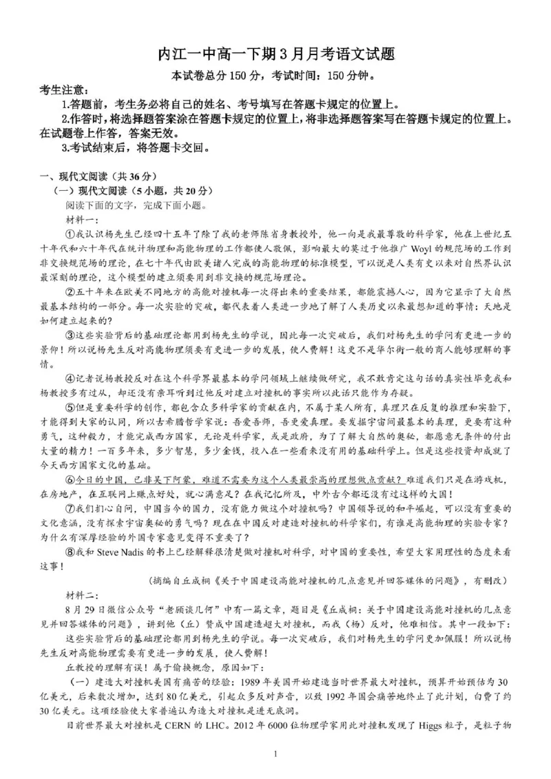 四川省内江市第一中学2024-2025学年高一下学期3月月考语文试卷（PDF版，含答案）_2024-2025高一（7-7月题库）_2025年04月试卷_0428四川省内江市第一中学2024-2025学年高一下学期3月月考