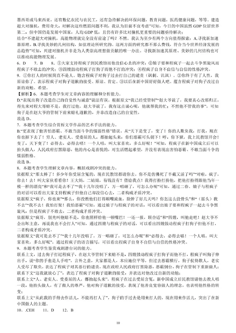 四川省内江市第一中学2024-2025学年高一下学期3月月考语文试卷（PDF版，含答案）_2024-2025高一（7-7月题库）_2025年04月试卷_0428四川省内江市第一中学2024-2025学年高一下学期3月月考