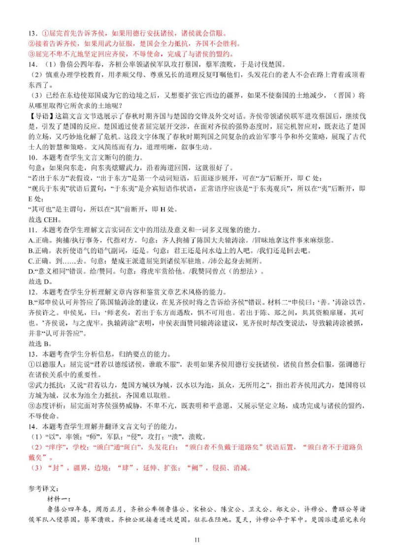 四川省内江市第一中学2024-2025学年高一下学期3月月考语文试卷（PDF版，含答案）_2024-2025高一（7-7月题库）_2025年04月试卷_0428四川省内江市第一中学2024-2025学年高一下学期3月月考