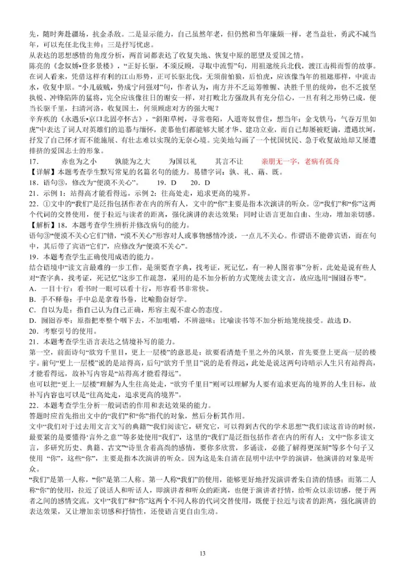 四川省内江市第一中学2024-2025学年高一下学期3月月考语文试卷（PDF版，含答案）_2024-2025高一（7-7月题库）_2025年04月试卷_0428四川省内江市第一中学2024-2025学年高一下学期3月月考
