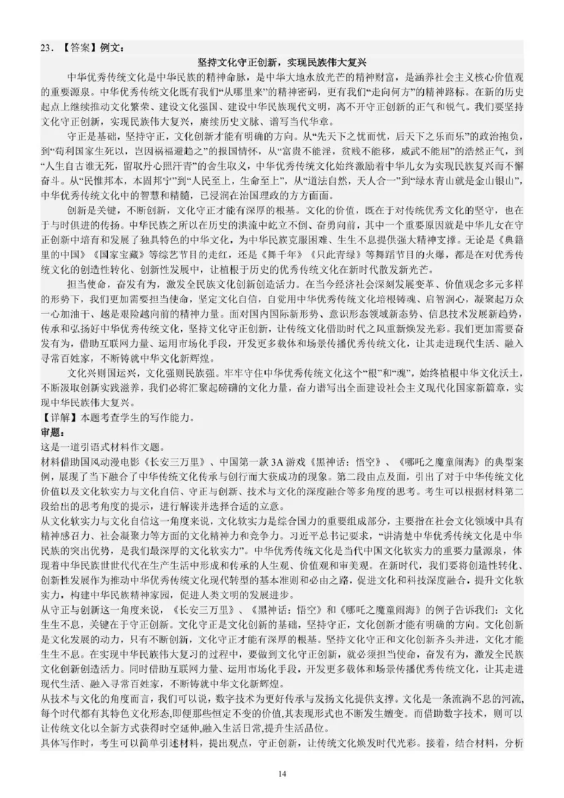 四川省内江市第一中学2024-2025学年高一下学期3月月考语文试卷（PDF版，含答案）_2024-2025高一（7-7月题库）_2025年04月试卷_0428四川省内江市第一中学2024-2025学年高一下学期3月月考