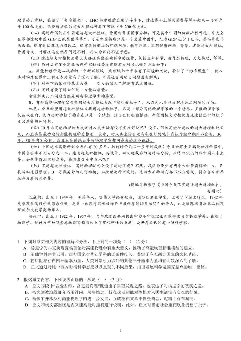 四川省内江市第一中学2024-2025学年高一下学期3月月考语文试卷（PDF版，含答案）_2024-2025高一（7-7月题库）_2025年04月试卷_0428四川省内江市第一中学2024-2025学年高一下学期3月月考