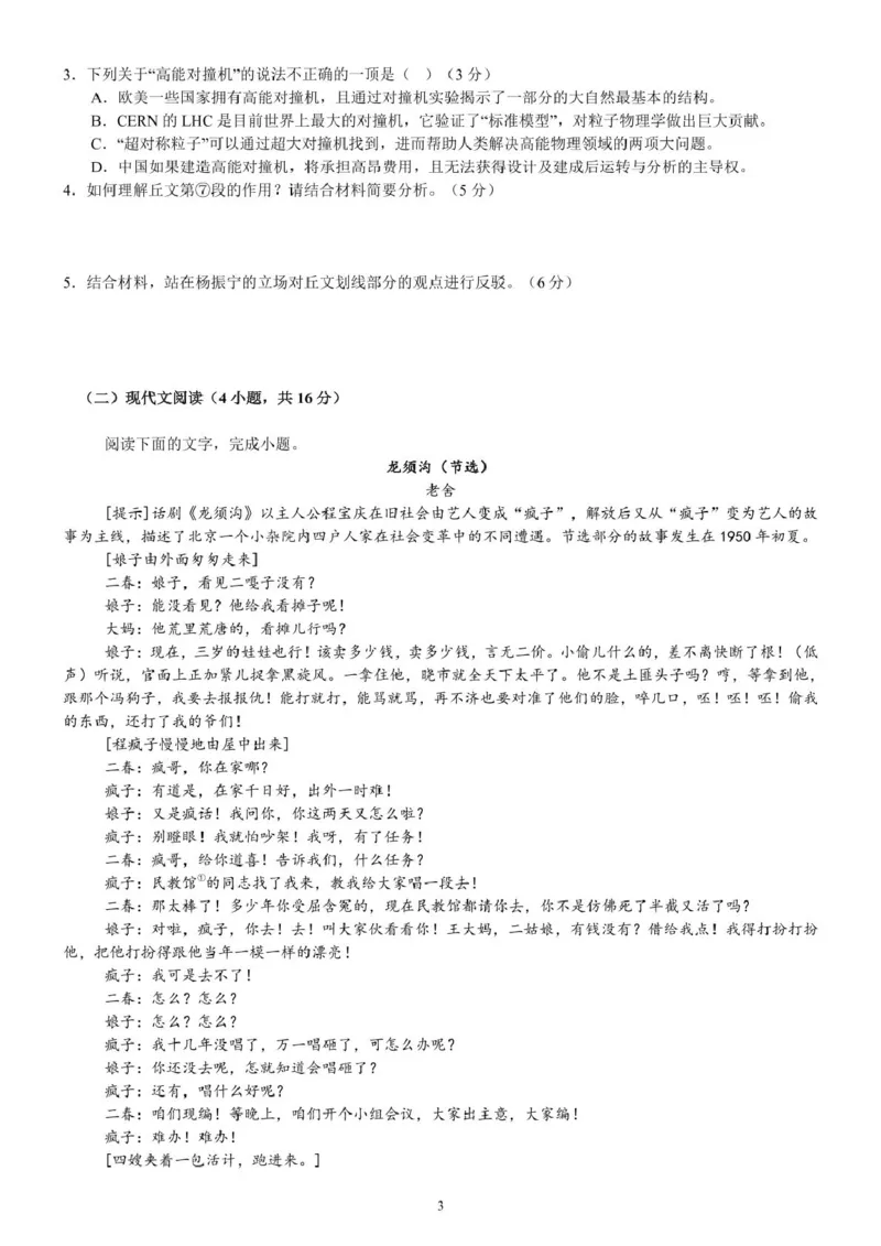 四川省内江市第一中学2024-2025学年高一下学期3月月考语文试卷（PDF版，含答案）_2024-2025高一（7-7月题库）_2025年04月试卷_0428四川省内江市第一中学2024-2025学年高一下学期3月月考
