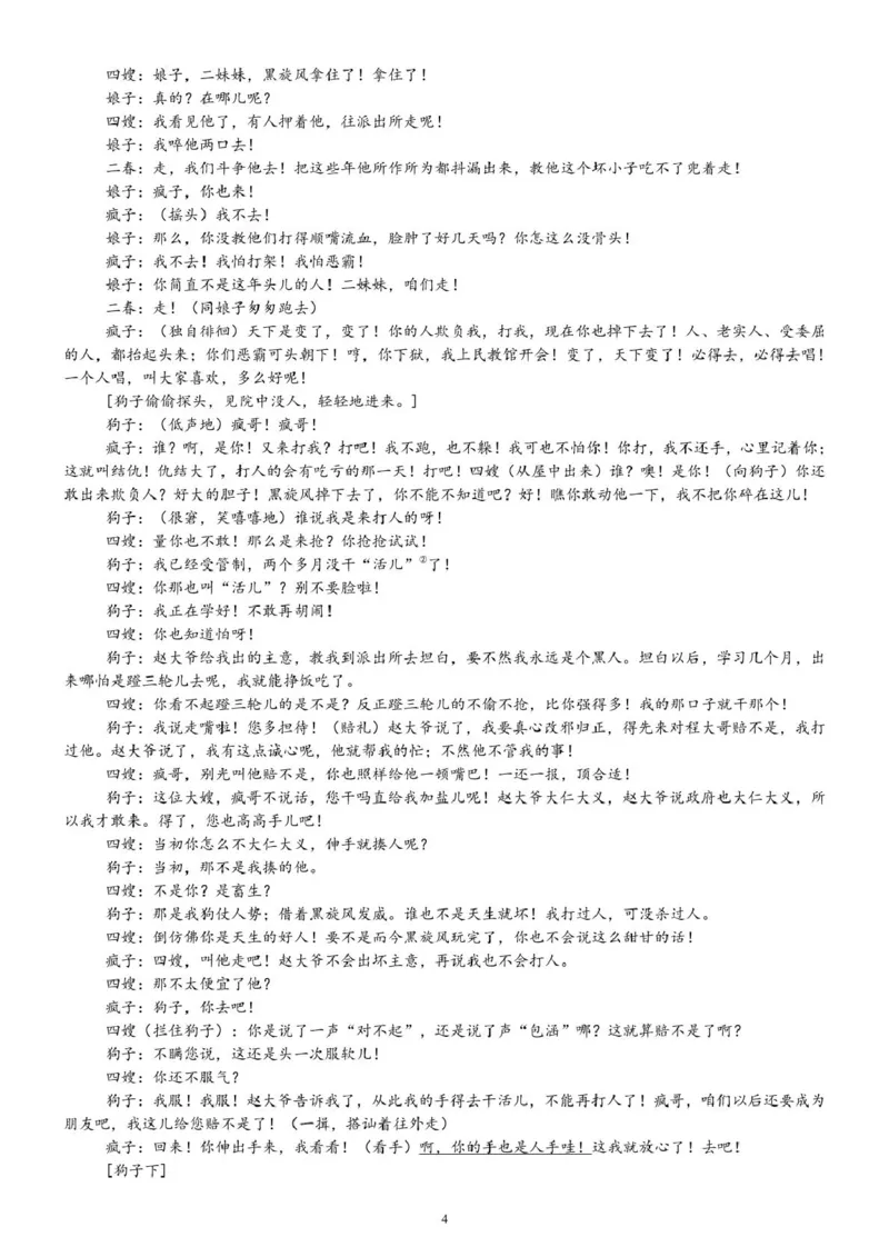 四川省内江市第一中学2024-2025学年高一下学期3月月考语文试卷（PDF版，含答案）_2024-2025高一（7-7月题库）_2025年04月试卷_0428四川省内江市第一中学2024-2025学年高一下学期3月月考