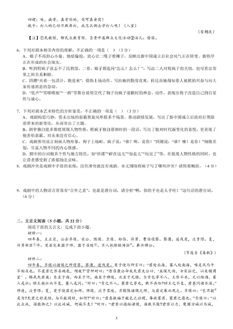 四川省内江市第一中学2024-2025学年高一下学期3月月考语文试卷（PDF版，含答案）_2024-2025高一（7-7月题库）_2025年04月试卷_0428四川省内江市第一中学2024-2025学年高一下学期3月月考