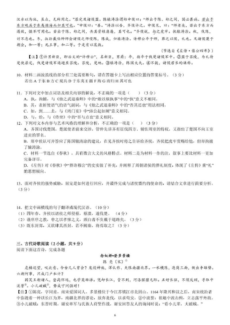 四川省内江市第一中学2024-2025学年高一下学期3月月考语文试卷（PDF版，含答案）_2024-2025高一（7-7月题库）_2025年04月试卷_0428四川省内江市第一中学2024-2025学年高一下学期3月月考