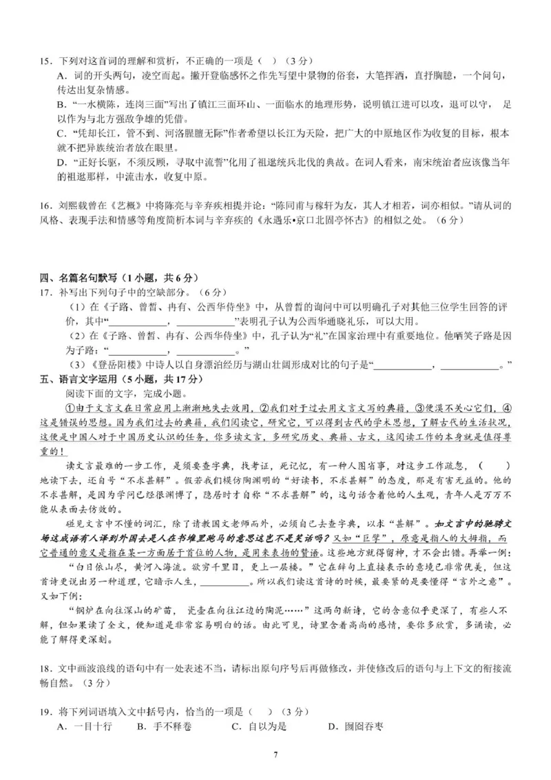 四川省内江市第一中学2024-2025学年高一下学期3月月考语文试卷（PDF版，含答案）_2024-2025高一（7-7月题库）_2025年04月试卷_0428四川省内江市第一中学2024-2025学年高一下学期3月月考