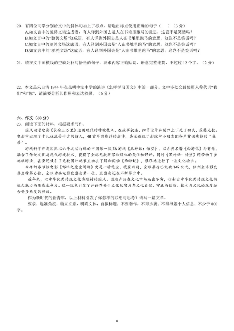 四川省内江市第一中学2024-2025学年高一下学期3月月考语文试卷（PDF版，含答案）_2024-2025高一（7-7月题库）_2025年04月试卷_0428四川省内江市第一中学2024-2025学年高一下学期3月月考