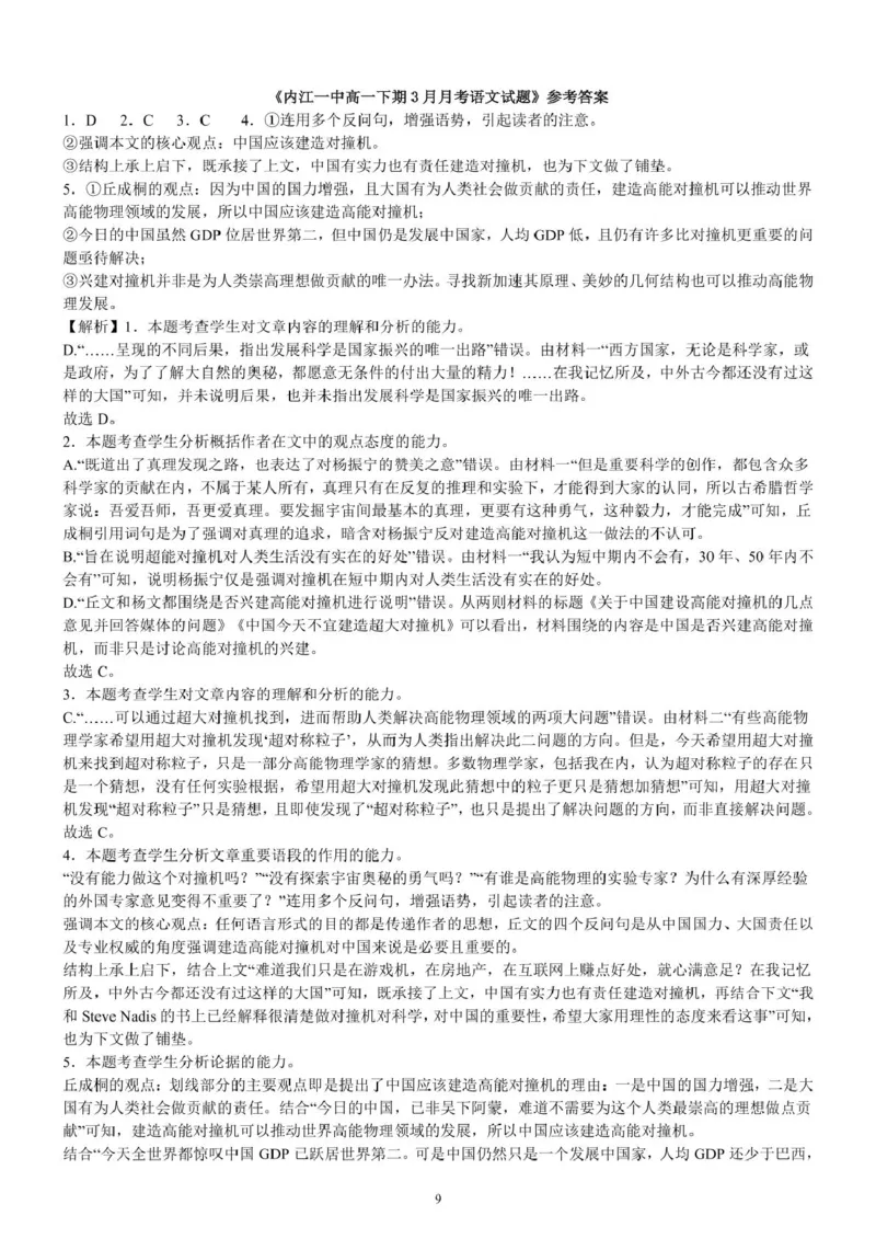 四川省内江市第一中学2024-2025学年高一下学期3月月考语文试卷（PDF版，含答案）_2024-2025高一（7-7月题库）_2025年04月试卷_0428四川省内江市第一中学2024-2025学年高一下学期3月月考