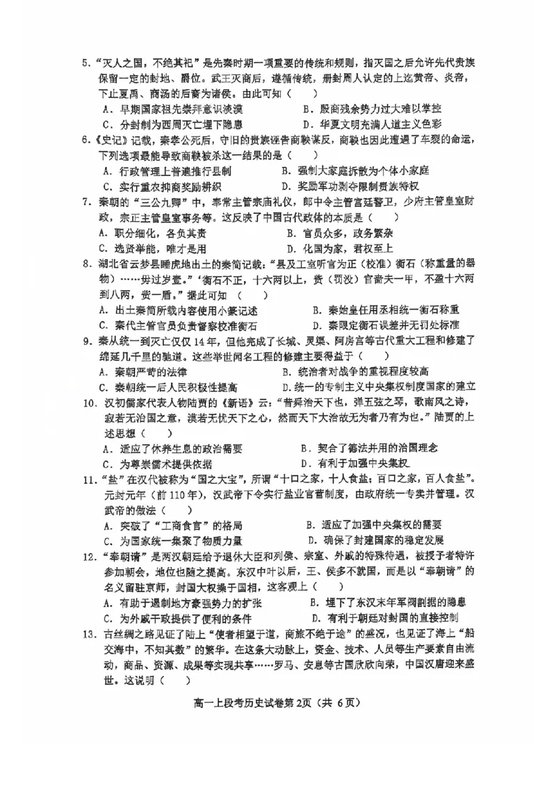 南宁二中2024年秋季期中高一历史试卷_2024-2025高一（7-7月题库）_2024年11月试卷_1111广西南宁二中2024-2025学年高一秋季期中考试