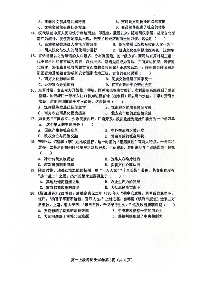 南宁二中2024年秋季期中高一历史试卷_2024-2025高一（7-7月题库）_2024年11月试卷_1111广西南宁二中2024-2025学年高一秋季期中考试