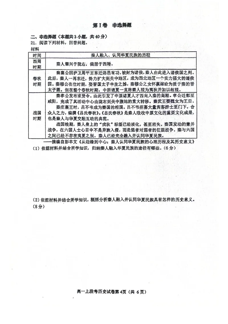 南宁二中2024年秋季期中高一历史试卷_2024-2025高一（7-7月题库）_2024年11月试卷_1111广西南宁二中2024-2025学年高一秋季期中考试