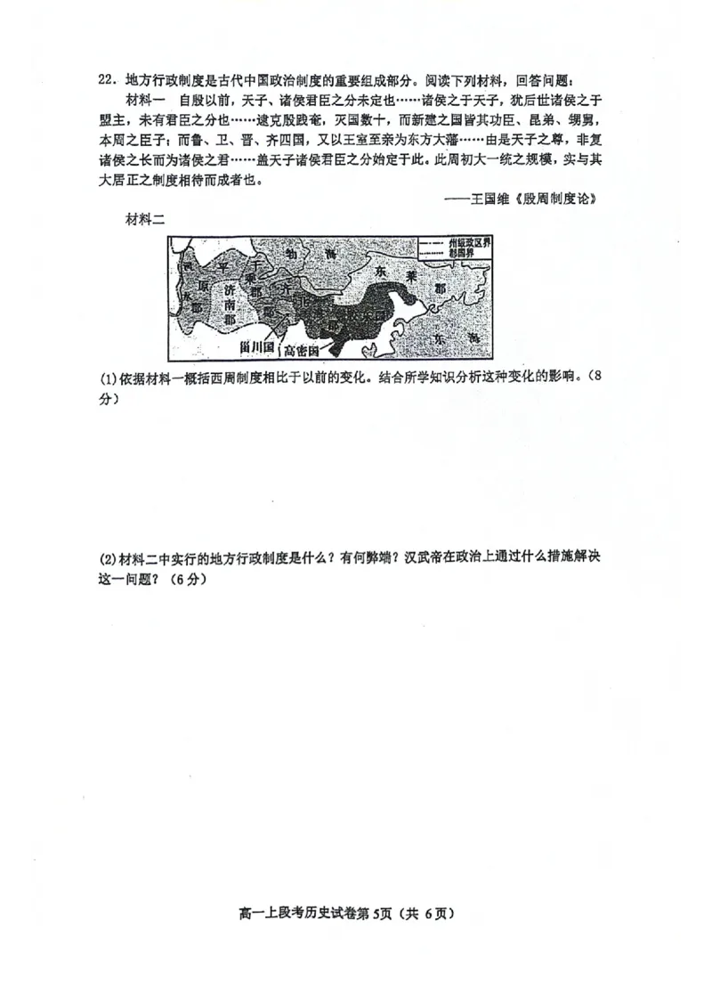 南宁二中2024年秋季期中高一历史试卷_2024-2025高一（7-7月题库）_2024年11月试卷_1111广西南宁二中2024-2025学年高一秋季期中考试
